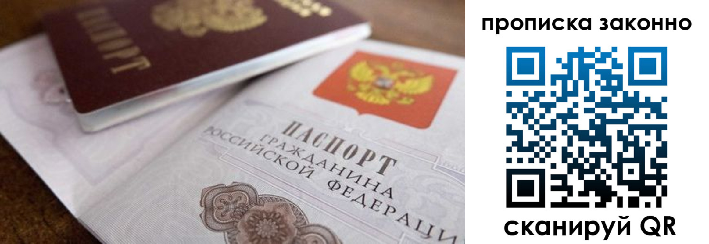 купить прописку в Кемеровской области