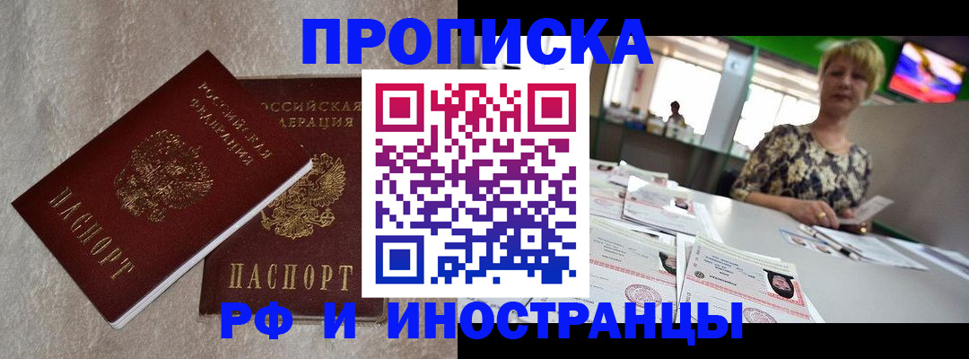 временная регистрация купить в Кемеровской области