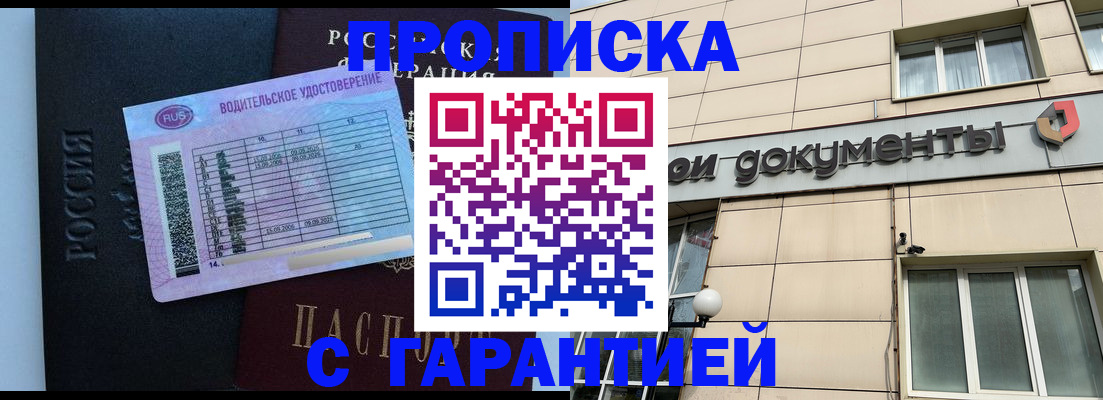 временная прописка в Кемеровской области