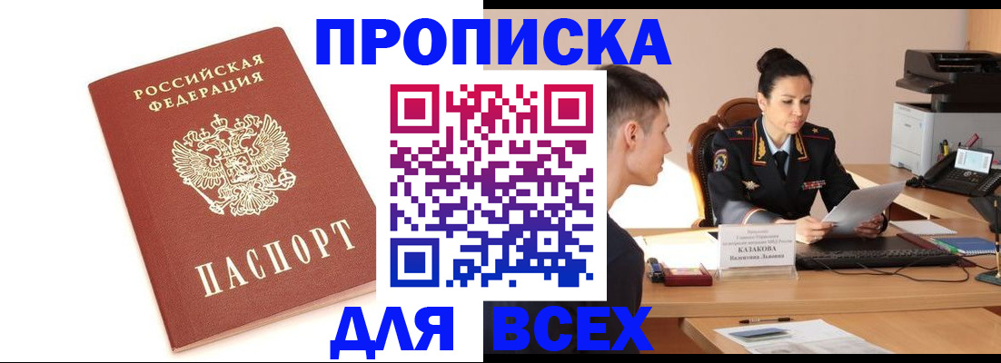 прописка гарантия в Кемеровской области