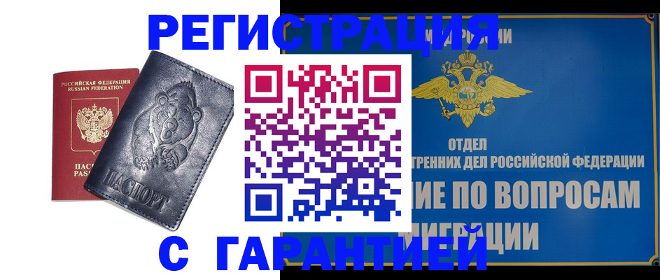 временная регистрация недорого в Кемеровской области