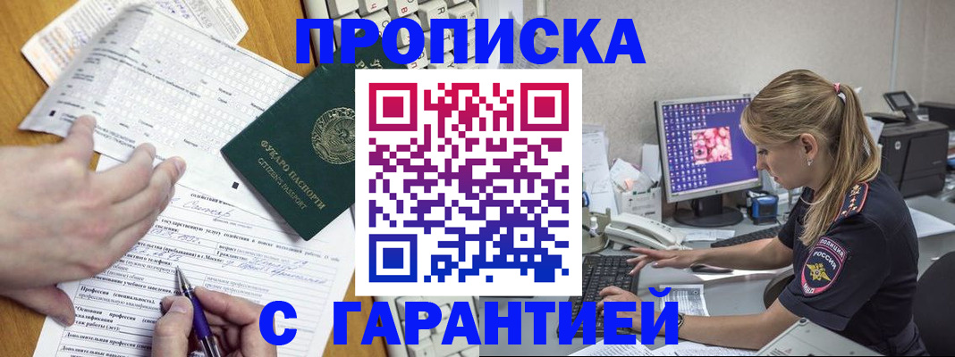 прописка для работы в Кемеровской области